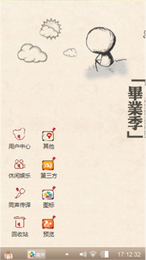晴天娃娃