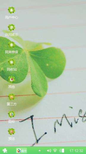 四叶草??