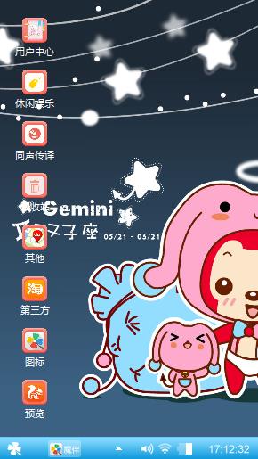 双子座