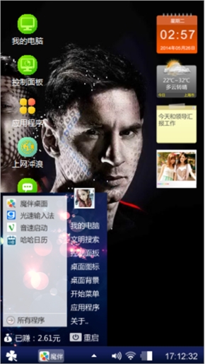 内敛球王