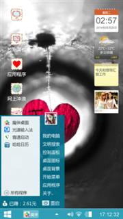 只是真心而已