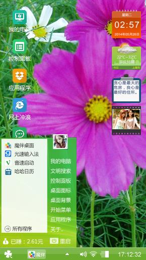 美丽Win7
