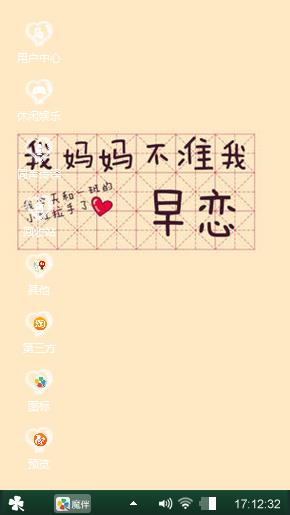 我妈不准我早恋