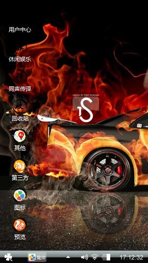 车魔