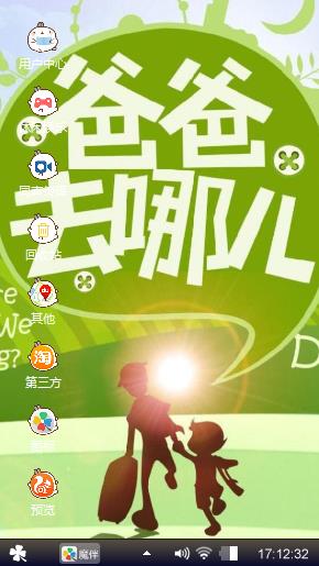 爸爸去哪儿
