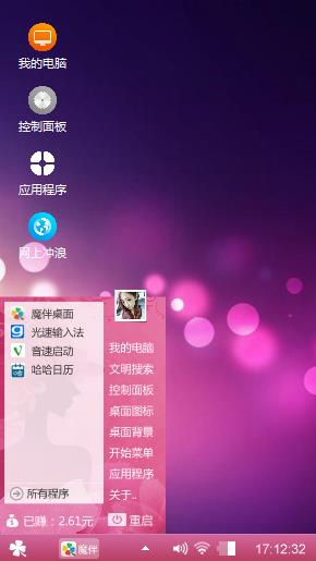 粉色WIN7经典