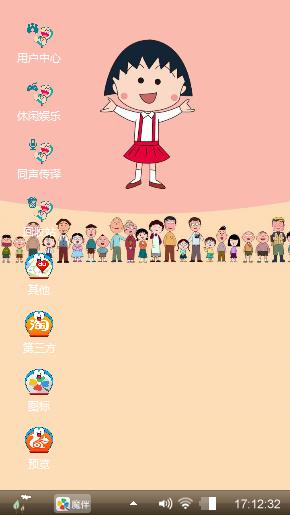 樱桃小丸子