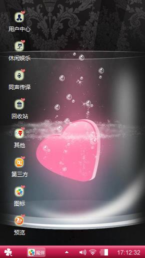 浪漫爱心
