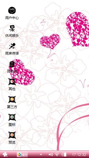 粉色心情