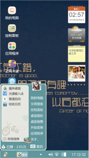 小心思