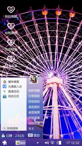 爱的摩天轮