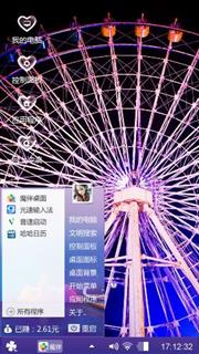 爱的摩天轮