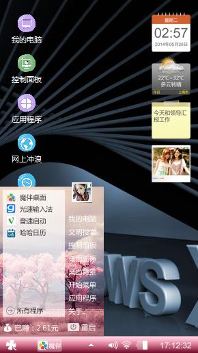windows8经典