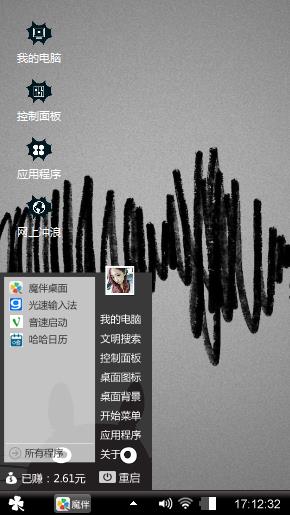 个性桌面