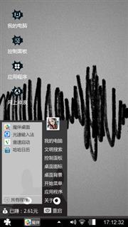 个性桌面