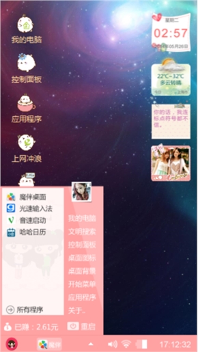 萌混搭