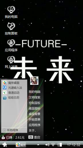 未来