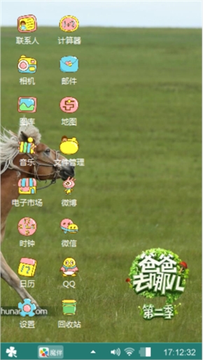 爸爸去哪里2