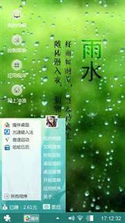 雨水