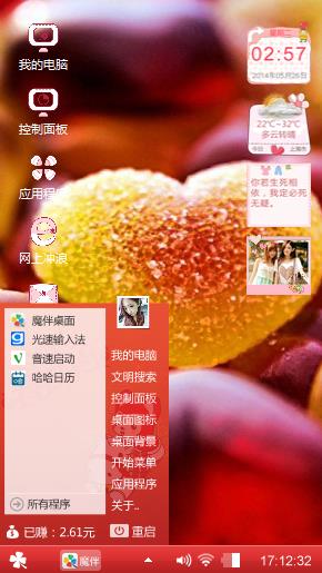 五彩心