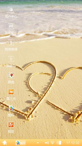 浪漫的海边。心心相印