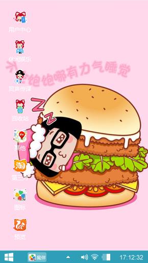 小吃货菜菜