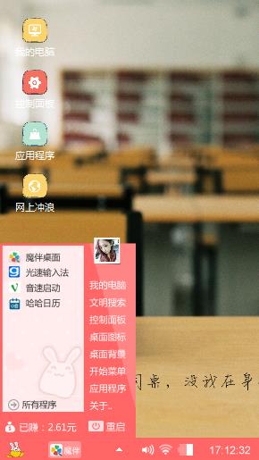 可爱课桌