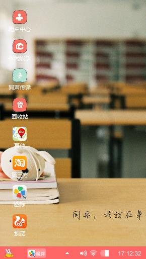 可爱课桌