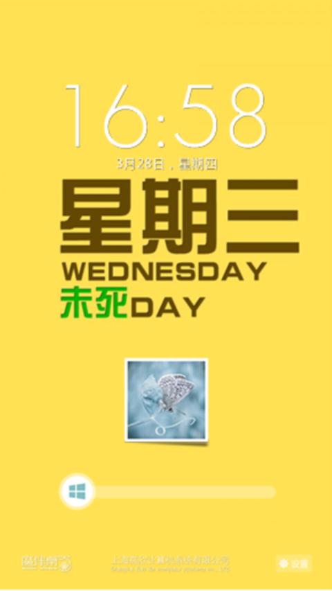 星期三