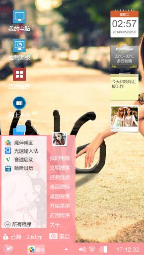 手机上的电脑桌面