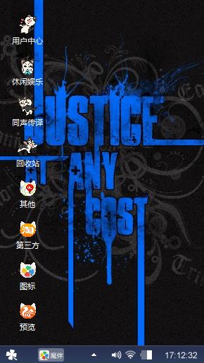 正义不惜一切代价
