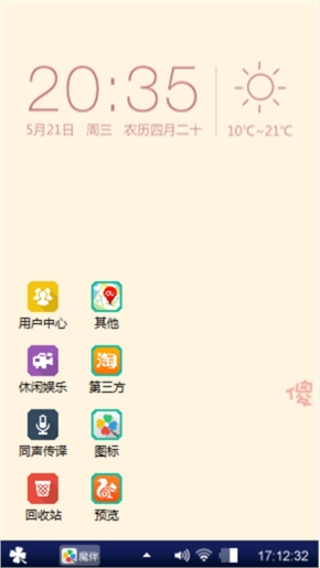 个性主题