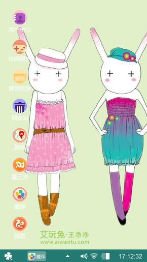 艾玩兔