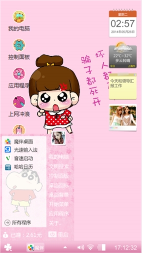 女汉子