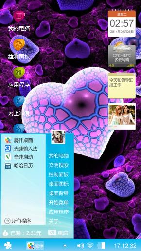 爱心桌面