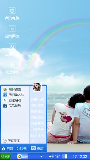 彩虹下的爱情