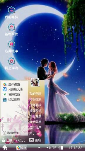 花前月下