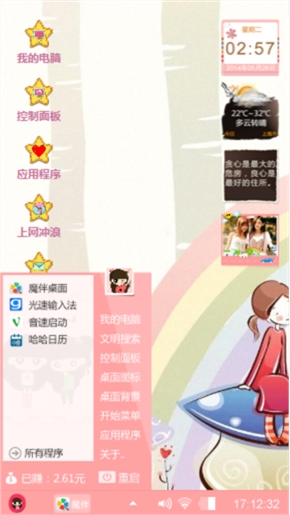 蘑菇上的小孩