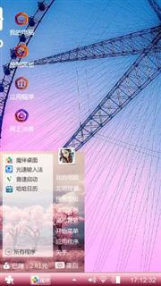 任性摩天轮