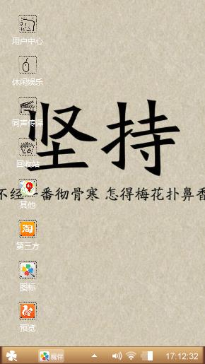 坚持