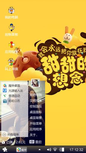 甜甜的想念
