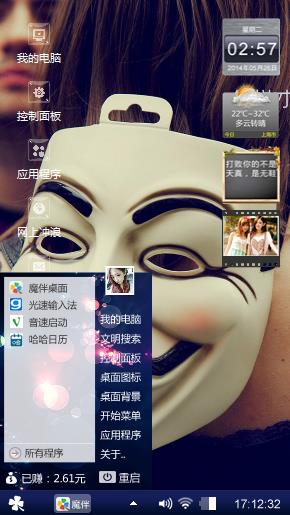 面具