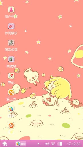 浪漫星球