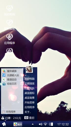 透心