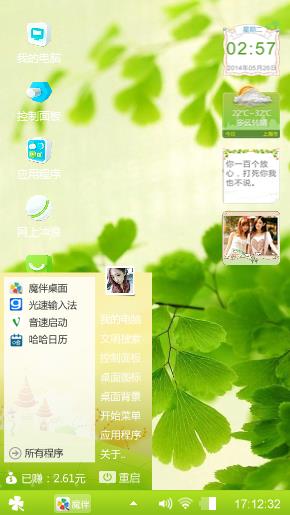 绿意盎然1.0_清新版