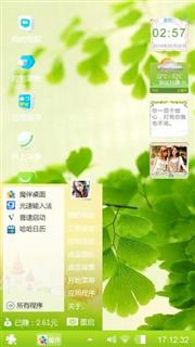 绿意盎然1.0_清新版