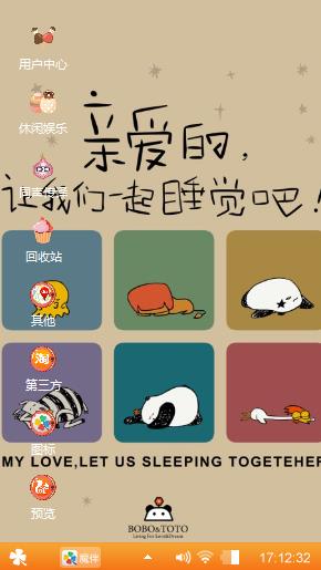 睡觉的动物们