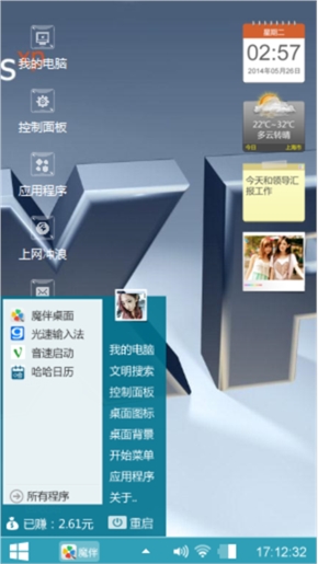 真心