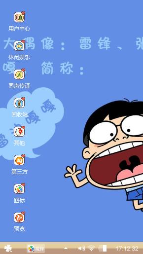 搞怪主题