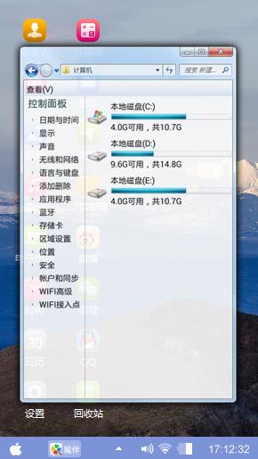 WIN7可爱板